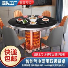 新款取暖桌多功能火锅天然气气电两用家用客厅圆型餐桌烤火炉桌子