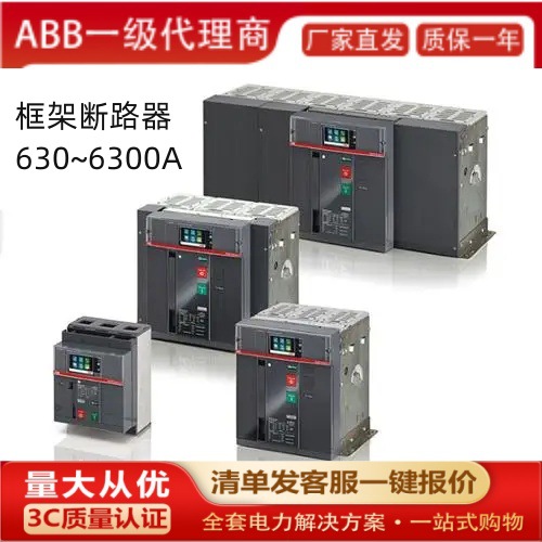 ABB Emax2空气断路器（HST）  电流：630A~6300A   厂家订货 原装