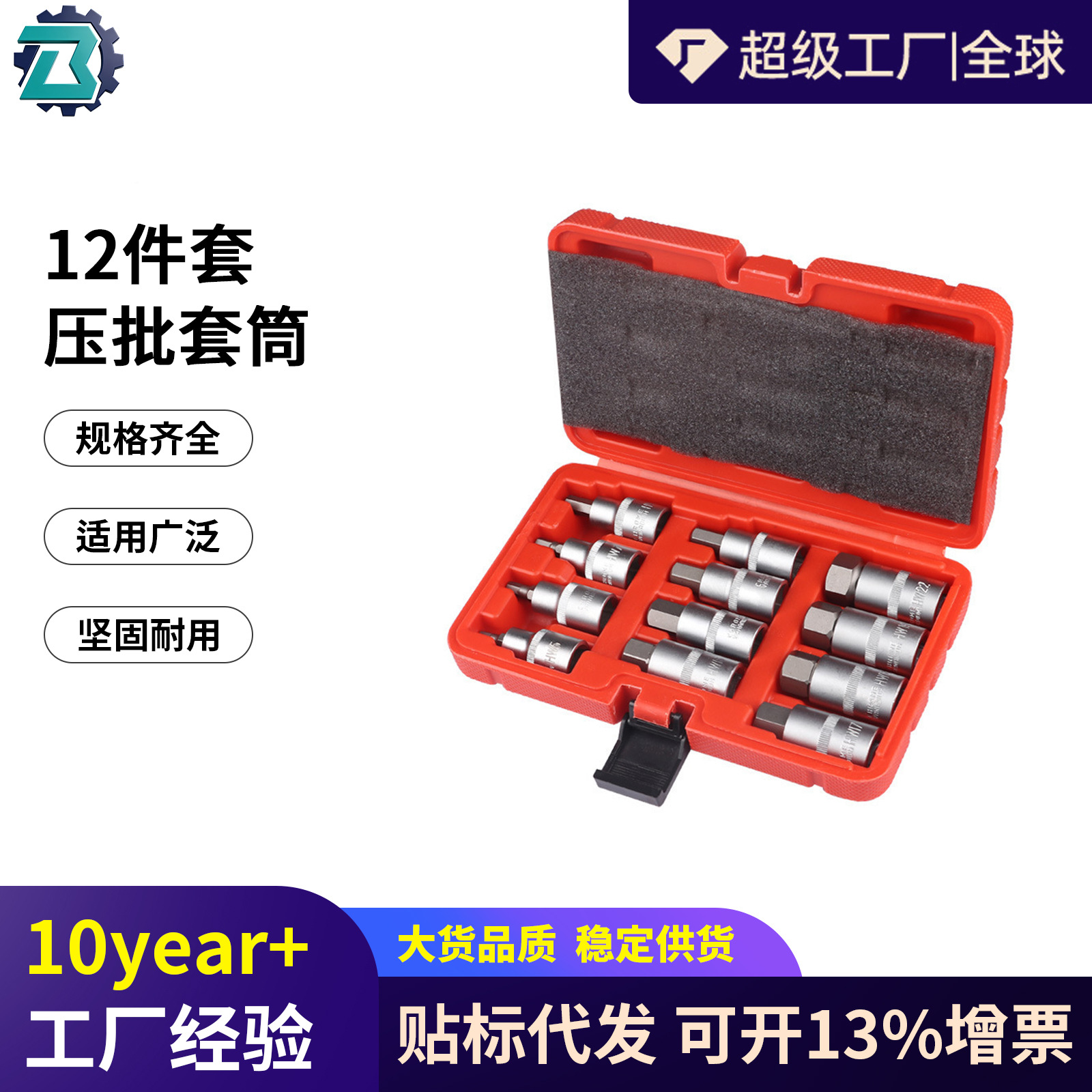 厂家直销12PC 1/2规格工具钢扳手滚花压批套筒气动汽修五金工具