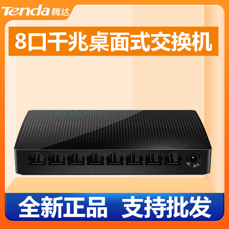 Tengda SG108M eight-Port full gigabit switch 1000m network cable distribution hub stable and high