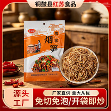 源头工厂农家烟笋供应 烟熏笋尖丝免处理袋装 饭店湖南风味烟笋
