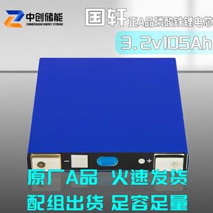 ȫ��AƷ��܎3.2V105Ah�����F�늳�̫��܃�����݆܇늄�܇늳�