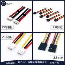 2.0mm端子线 2.5/3.0mm连接线PH2.0/XH2.54/VH3.96/4.2mm端子线束