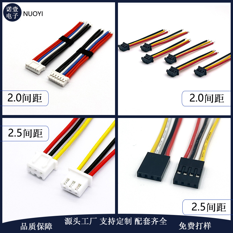 2.0mm端子线 2.5/3.0mm连接线PH2.0/XH2.54/VH3.96/4.2mm端子线束