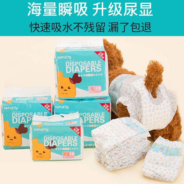 跨境变色趣味纸尿裤母狗生理裤卫生巾公狗尿不湿狗狗生理裤狗用品