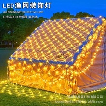 太阳能led渔网灯户外防水满天星闪灯串草坪装饰灯街道亮化网格状