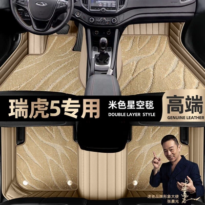 suitable for Chery Tiger 5 Ayaqaltılar (Kovriklər) - beige-leather-beige-starry-sky-blanket-double-layer