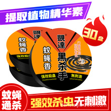 现货黑杀手蚊蝇香家用饭店厨房蝇香驱杀蚊子小飞虫苍蝇香厂家批发