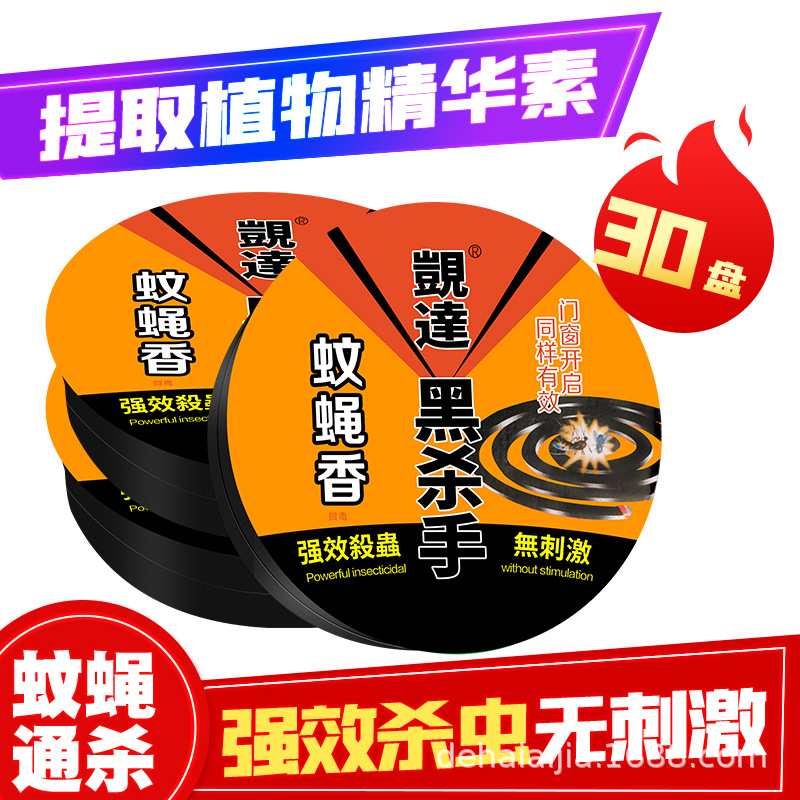 现货黑杀手蚊蝇香家用饭店厨房蝇香驱杀蚊子小飞虫苍蝇香厂家批发