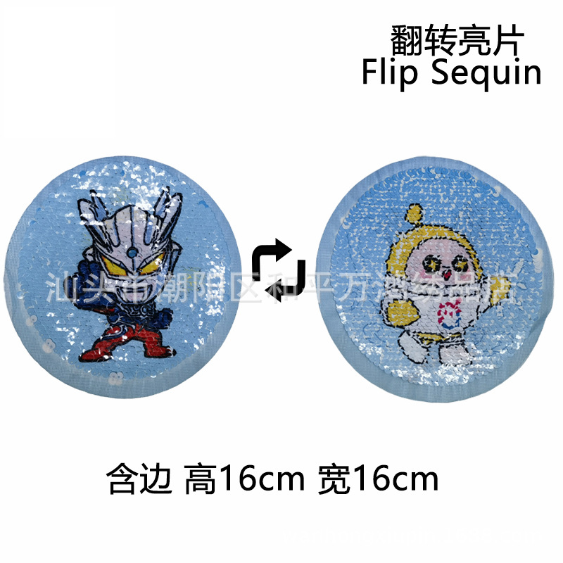 蛋仔亮片布贴奥特曼珠片绣卡通双面变脸补丁贴T恤装饰贴电脑绣花