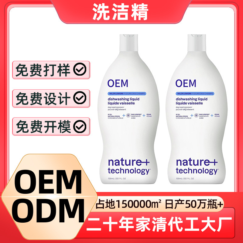 Natural Dishwashing Liquid, Customized for Kitchen Utensils, Fruit and Vegetable Cleaning, Dishwashing and Grease Removal, Cross-Border Export, Small Bottle Detergent Natural Dishwashing Liquid, Customized for Kitchen Utensils, Fruit and Vegetable Cleaning, Dishwashing and Grease Removal, Cross-Border Export, Small Bottle Detergent