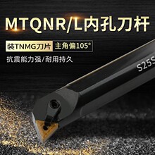 数控车刀杆内孔车刀杆105度刀排镗刀S25S-MTQNR16机夹车刀杆刀架