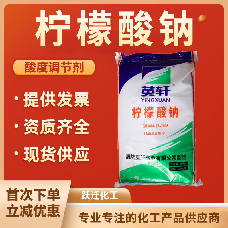 特惠批发一水柠檬酸盐 英轩 柠檬酸钠一羟基喹啉柠檬酸盐 枸橼酸