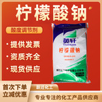 特惠批发一水柠檬酸盐 英轩 柠檬酸钠一羟基喹啉柠檬酸盐 枸橼酸