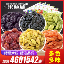 葡萄干新疆超大特选特产独小包黑加仑提子干果香妃王冰粉专用批发