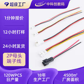 定制1.25/1.5间距空中对接端子线PH2.0/XH2.54MM母头端子线连接线