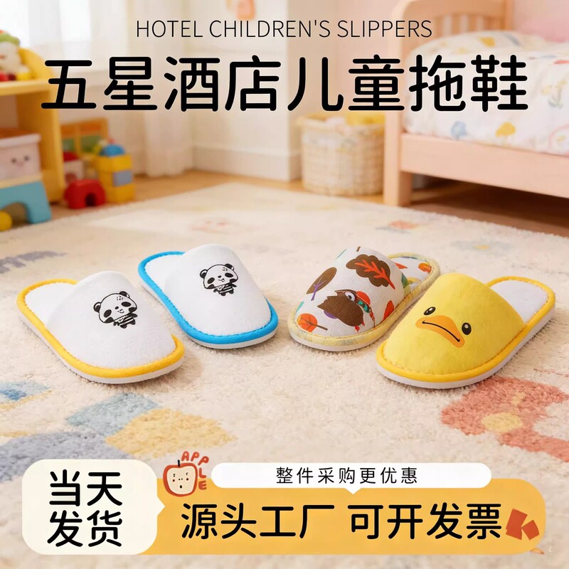 Children's Disposable Slippers, Hotel-Specific, Non-Slip, Thickened, Suitable for Home Use and Entertaining Guests, Usable in All Seasons, Travel-Friendly, and Washable Children's Disposable Slippers, Hotel-Specific, Non-Slip, Thickened, Suitable for Home Use and Entertaining Guests, Usable in All Seasons, Travel-Friendly, and Washable