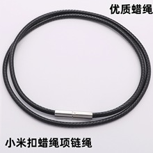 蜡绳吊坠绳挂绳蜡皮绳黑色项链绳 黄金翡翠男女款diy挂件绳子批发