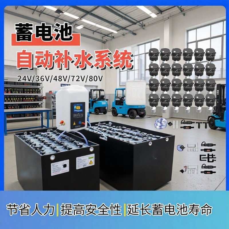 Professional Automatic Battery Replenishment Device for Forklifts, Precise Fluid Replenishment, Extends Battery Life, Free Shipping Via Sf Express
