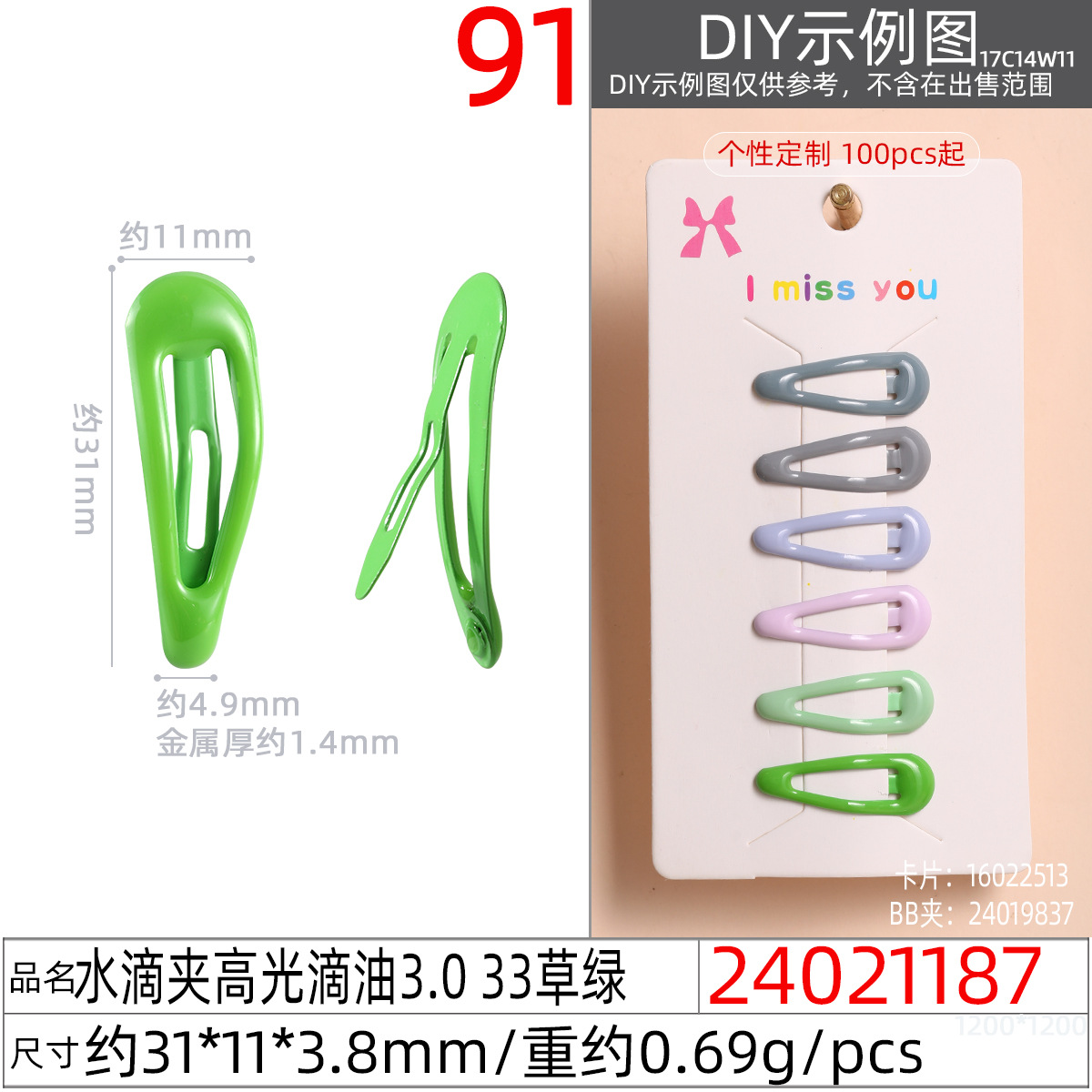 24021187#水滴夹高光滴油3.0 33草绿