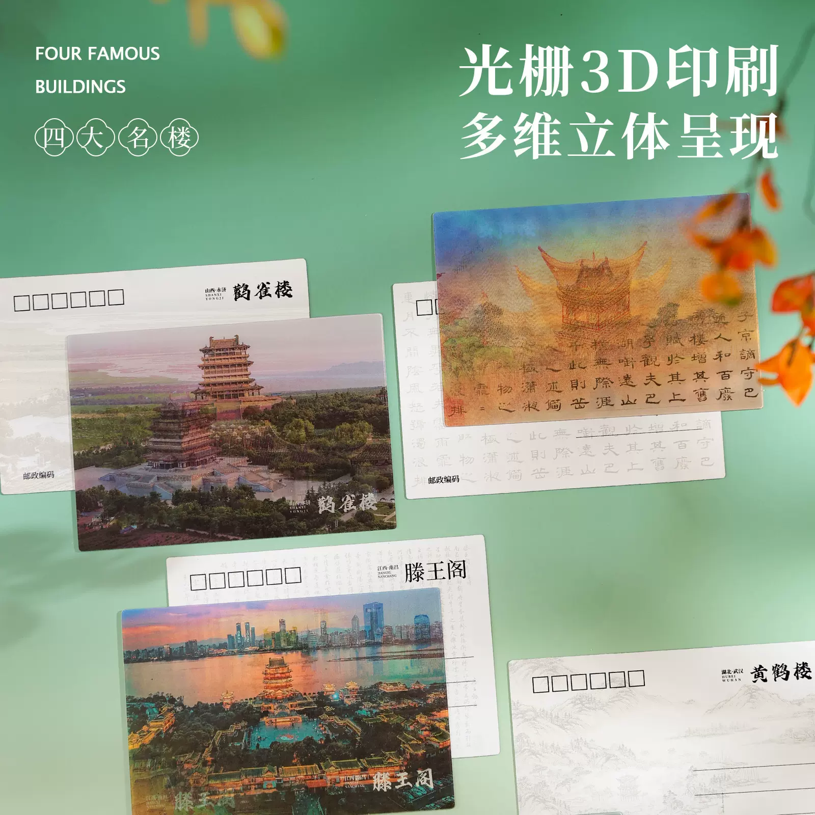 四大名楼3D动态明信片贺卡滕王阁旅游伴手礼黄鹤楼景区纪念品批发