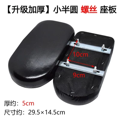 Electric Vehicle Cushion Motorcycle Cushion Motorcycle cushion - upgraded-and-thickened-small-semicircle-screws-seat-plate-l