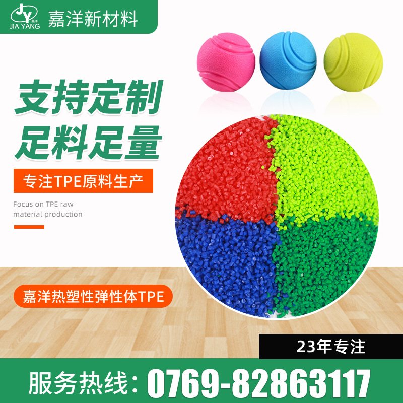 热塑性弹性体TPETPE颗粒原料导电TPE塑胶原料颗粒TPE注塑级颗粒
