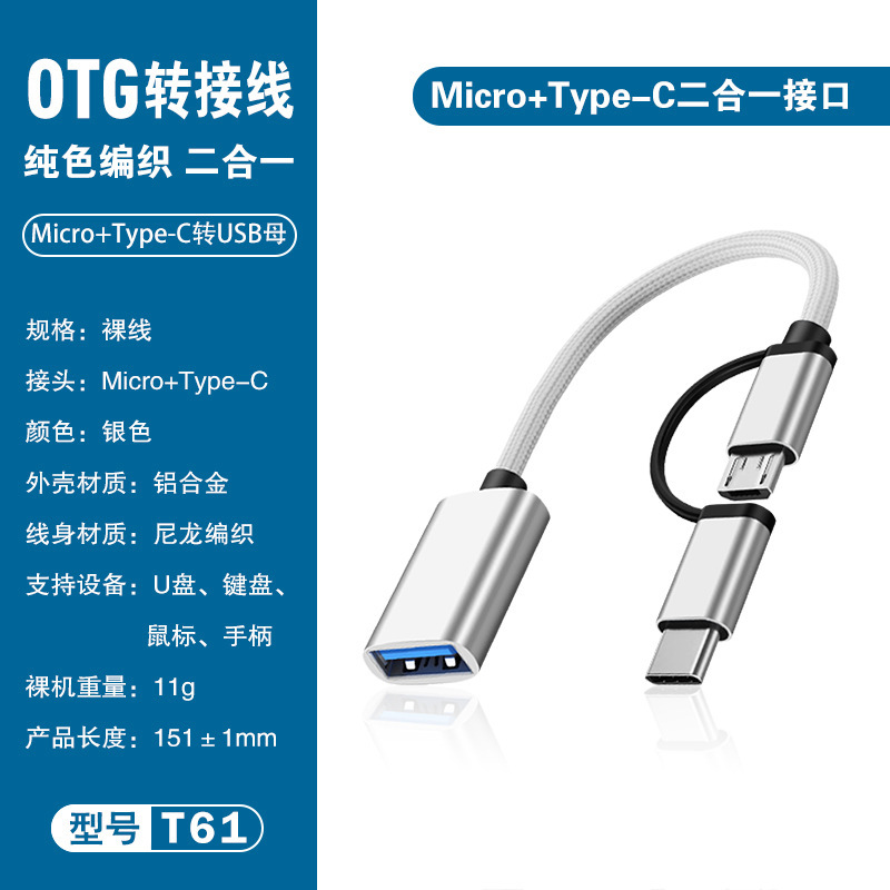OTGアダプタtypec変換USB変換器携帯電話充電転送データケーブル2 in 1アダプタ|undefined