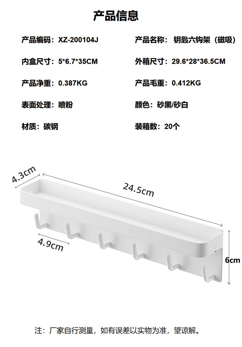105钥匙六钩架（磁吸）.jpg