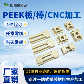 本色peek板厂家定制耐高温耐磨半导体设备配件来图来样peek板加工