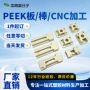 耐高温耐磨定制设备peek