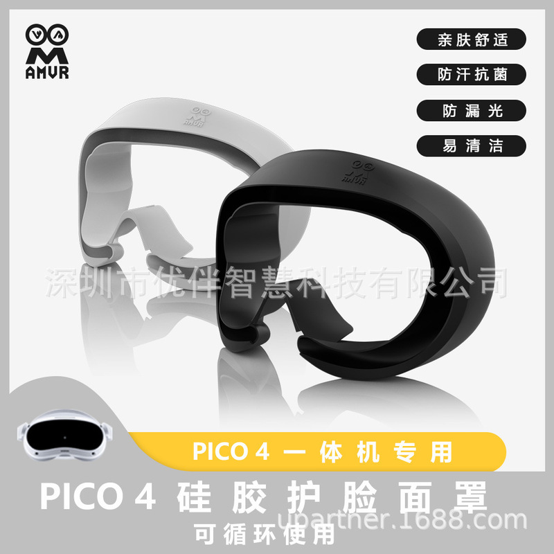 Amvr Is Suitable for Pico 4 Silicone Mask Fits Comfortable, Waterproof, Sweat-Proof and Blackout. the Glasses Can Be Used by Users Amvr Is Suitable for Pico 4 Silicone Mask Fits Comfortable, Waterproof, Sweat-Proof and Blackout. the Glasses Can Be Used by Users