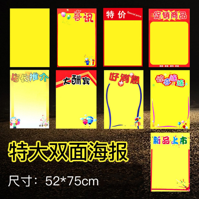 POP活动促销海报宣传黄色白纸广告纸A1特大号双面超市空白海报纸