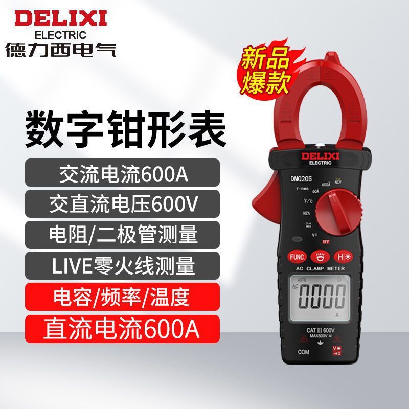 德力西钳形表 智能防烧式电工维修表高精度交流600A万用表 DMQ201