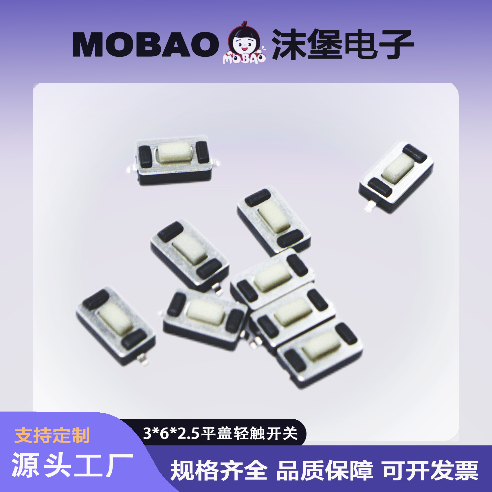 3*6*2.5平盖轻触开关 2脚贴片按键开关白头一型微动按键遥控开关