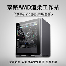 AMD EPYC 双路工作站霄龙塔式GPU服务器主机仿真计算深度学习