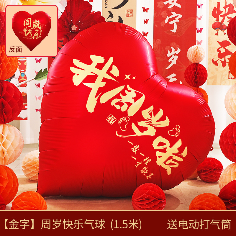 宝宝周岁礼场景布置爱心气球男女孩生日派对氛围装饰抓周道具套装|undefined