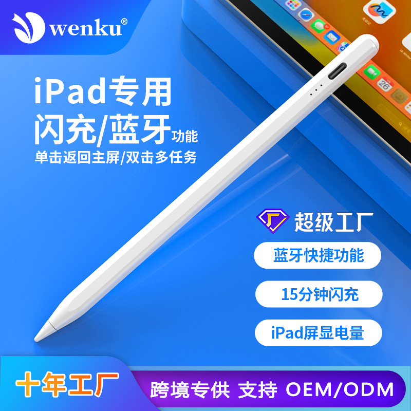 applepencil快充蓝牙多功能电容笔适用苹果ipad触控笔触屏苹果笔
