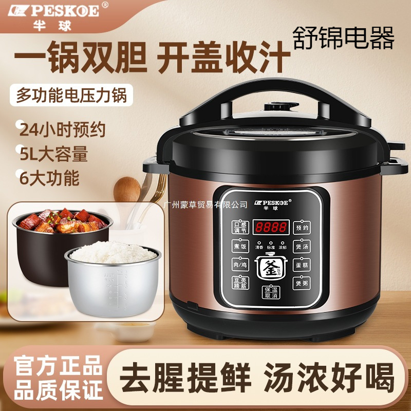 Hemispheric Electric Pressure Cooker Household Multi-Functional 5L Double-Gallon Large-Capacity Electric Pressure Cooker Small Rice Cooker 2.5L4L6L