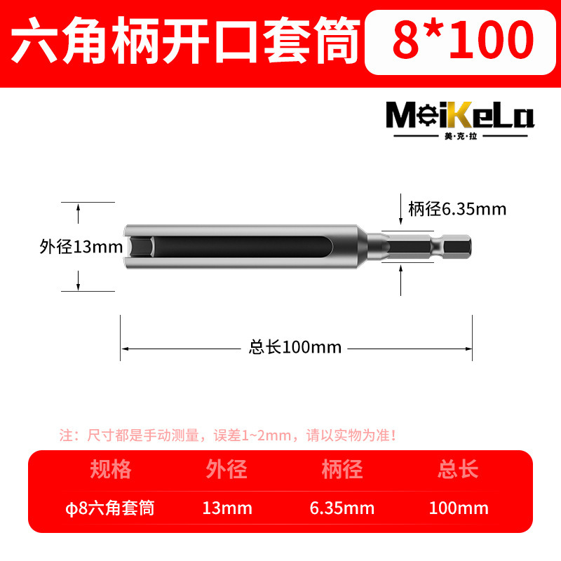 六角柄开口套筒加长内六角风批套筒8MM-19MM电动螺丝刀套筒批头|undefined