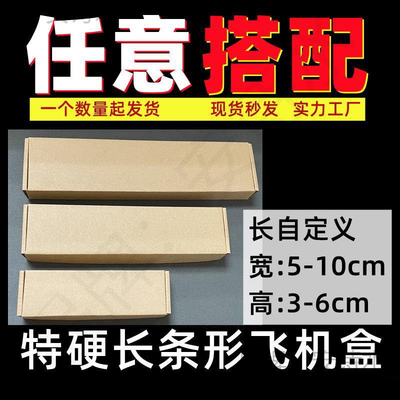 牛皮扁硬盒条形特快递长方形长条形长长方迷你纸盒长条盒深圳盒子
