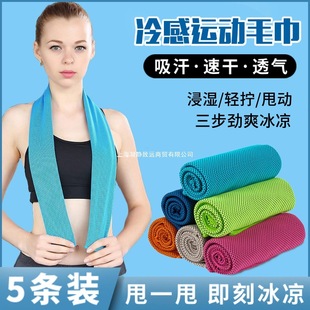Cold Sports Towel, Summer Sweat-Absorbent, Quick-Drying, Cold Towel, Gym Sweat Towel, Outdoor Running Towel