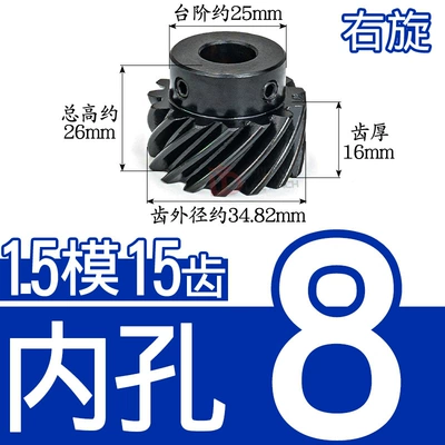 Diferensial dişli dəstləri — Degree Helical Gear 1.5 Module/M15 - helical-gear-15-mold-15-teeth-right-hand-inner-hole-8