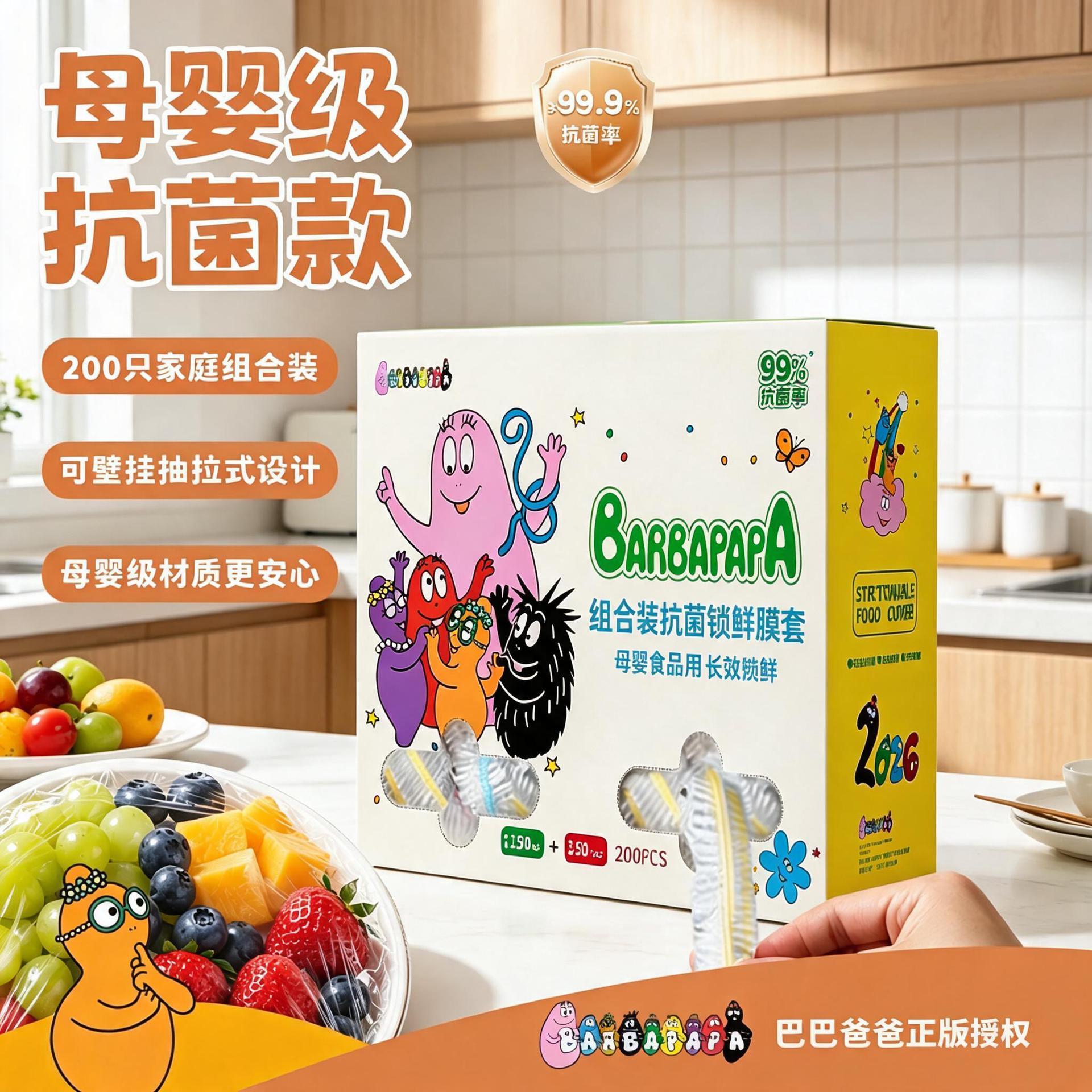 [Officially Licensed] Barbapapa Antibacterial Food-Grade Freshness-Preserving Film Set, Suitable for Babies and Mothers, for Kitchen Use