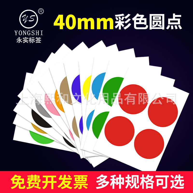 40mm圆形圆点彩色标签贴纸贴画分类贴口取纸不干胶红色黑色圆点贴