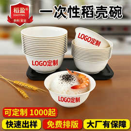 定制质量好的稻壳一次性碗一次性饭碗家用食品级碗筷餐碗加厚小碗