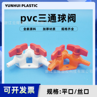 Aquatic oxygenation accessories pvc three-way ball valve pagoda head breeding joint double-head valve switch pipe adjustment gas volume