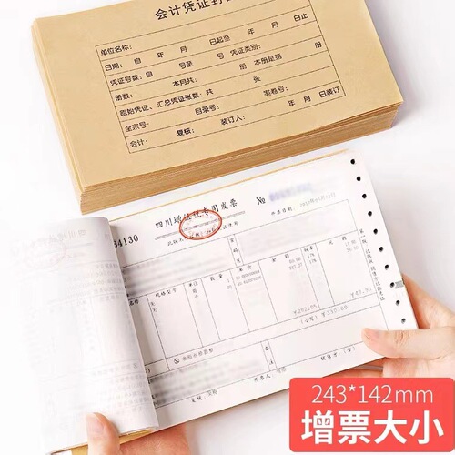Accounting voucher cover, thickened kraft paper, accounting voucher cover, value-added tax special invoice binding cover, voucher box