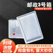 物流运输包装快递箱 EPS邮政3号泡沫箱 水果蔬菜海鲜保温泡沫盒