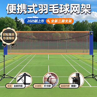 Badminton Net Frame Portable Foldableable Mobile Simple Indoor Home Outdoor Competition Venue Blocking Standard Net